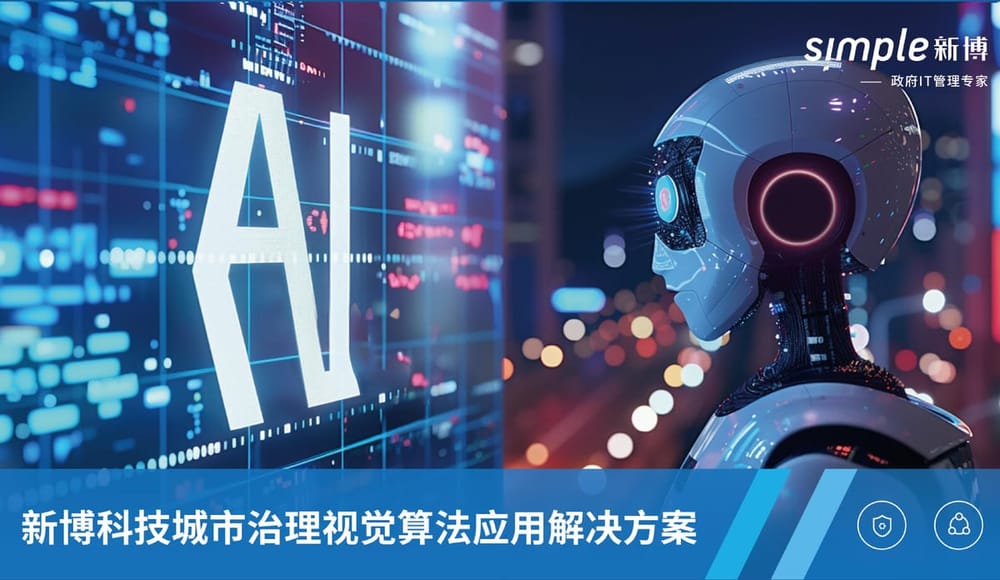 AI智能中臺研判分析