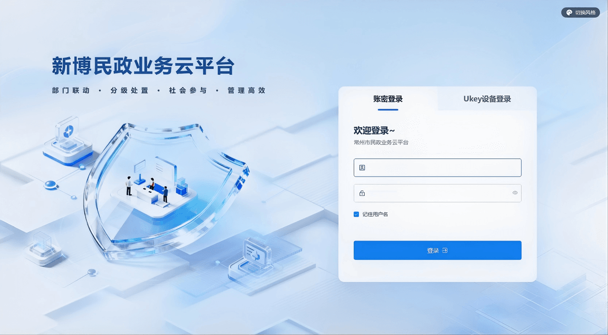 江蘇省智慧民政平臺