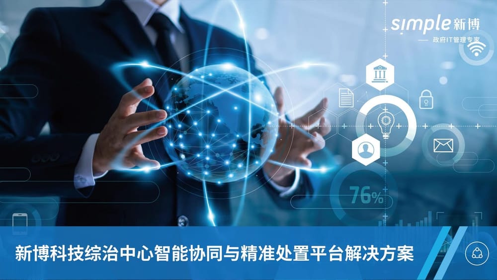 新博數據中臺