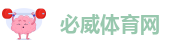 必威登陆页
